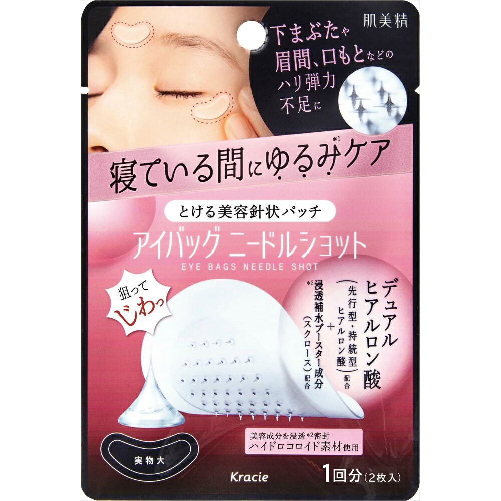 【期間限定!対象商品P2～20倍】 肌美精　アイバッグ　ニードルショット　１回分 × 90点