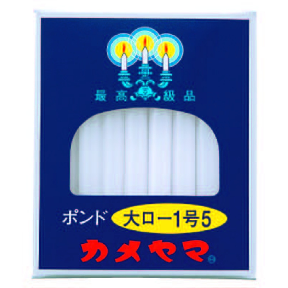 【期間限定!対象商品P2～20倍】 カメヤマ　大ロー　４５０ｇ　１号５ × 30点