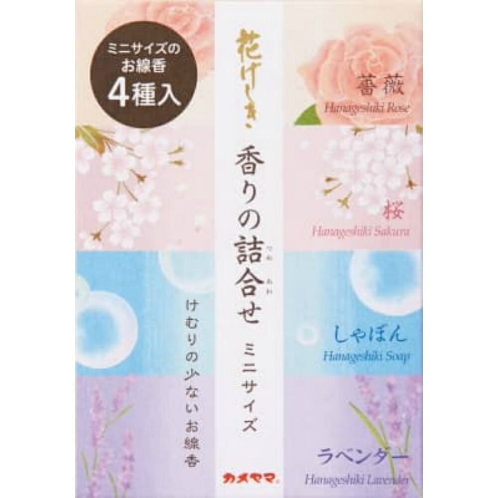 【期間限定!対象商品P2～20倍】 花げしき 香りの詰合せミニサイズ × 80点