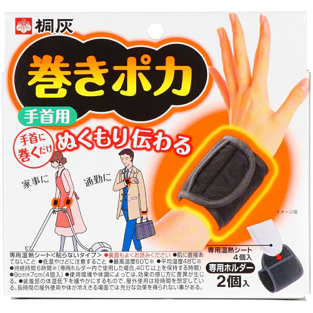 【期間限定!対象商品P2～20倍】 巻きポカ　手首用（本体） × 48点