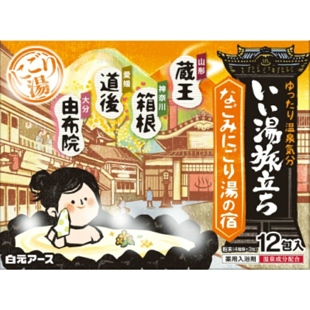 【期間限定!対象商品P2～20倍】 いい湯旅立ち　なごみにごり湯の宿 × 30点