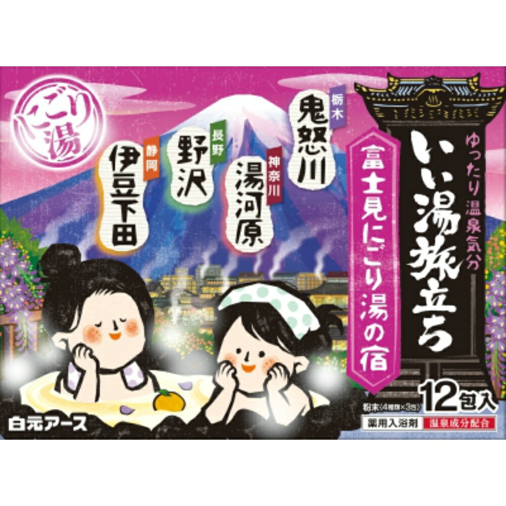 【期間限定!対象商品P2～20倍】 いい湯旅立ち　富士見にごり湯の宿 × 30点