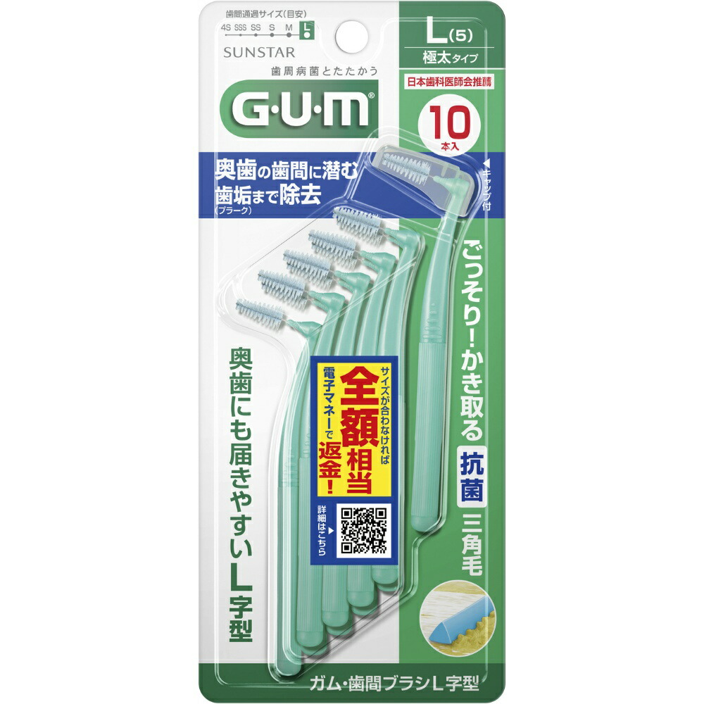 【期間限定!対象商品P2～20倍】 ガム・歯間ブラシＬ字型　１０Ｐ　［サイズＬ（５）］ × 20点