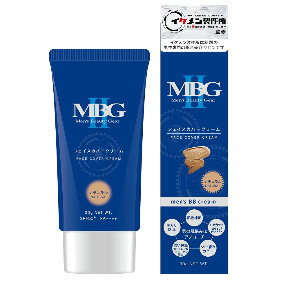 【期間限定!対象商品P2～20倍】 ＭＢＧ２　フェイスカバークリーム　ナチュラル × 72点