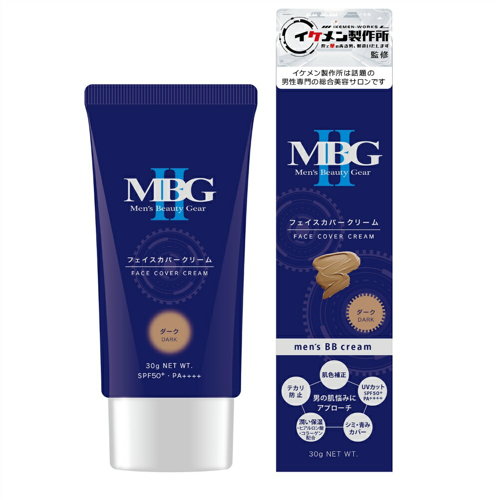 【期間限定!対象商品P2～20倍】 ＭＢＧ２　フェイスカバークリーム　ダーク × 72点 52,961円