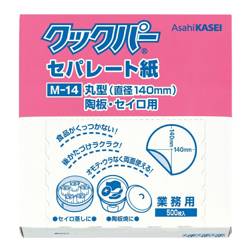【期間限定!対象商品P2～20倍】 クックパーセパレート紙丸型中サイズ × 10点