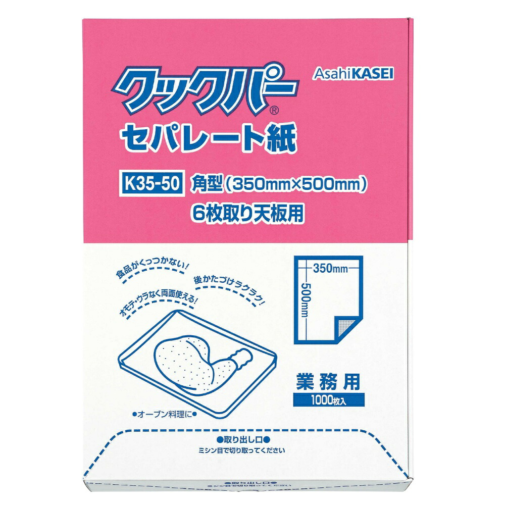 【期間限定!対象商品P2～20倍】 クックパーセパレート紙角型大サイズ × 2点
