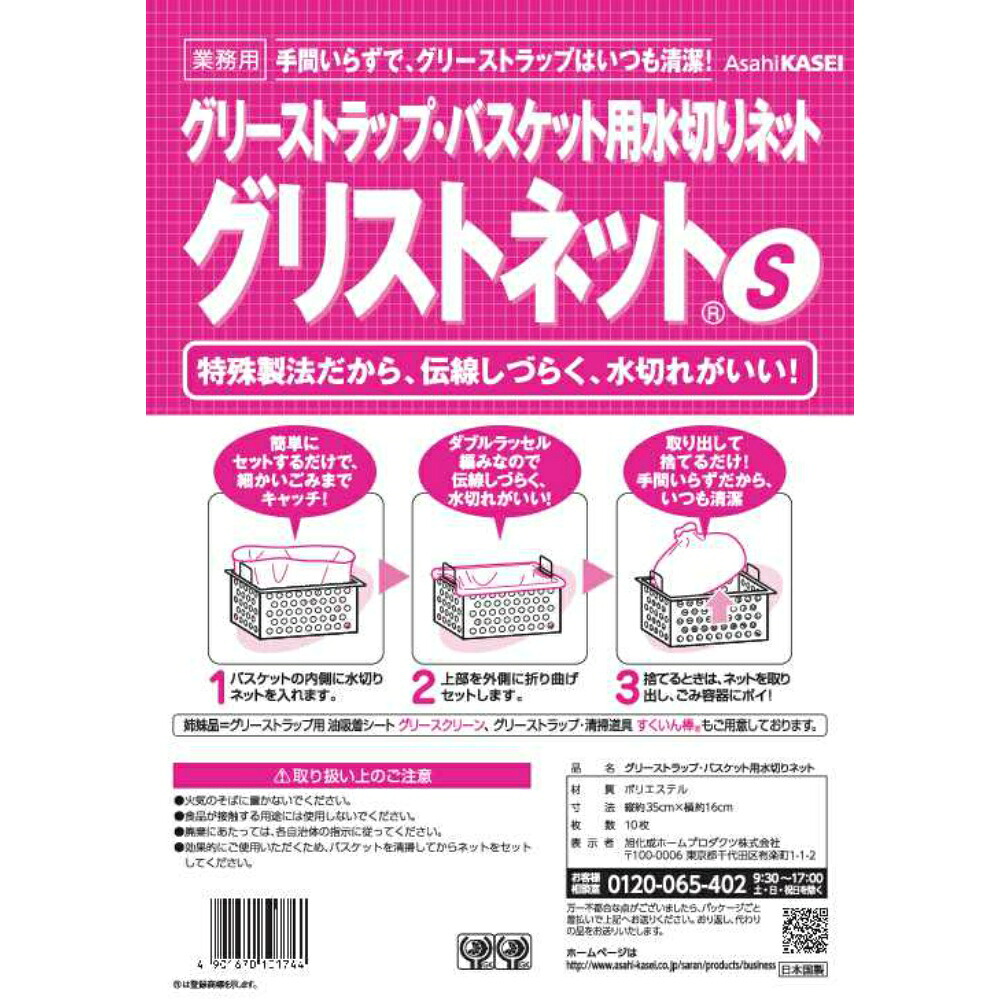 【期間限定!対象商品P2～20倍】 グリストネットＳサイズ × 10点