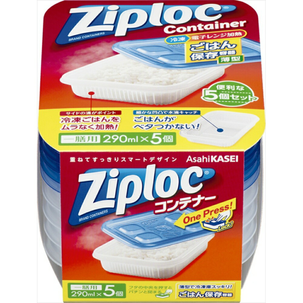 【期間限定!対象商品P2～20倍】 ジップロックコンテナー　ごはん保存容器　一膳用　５個入 × 12点