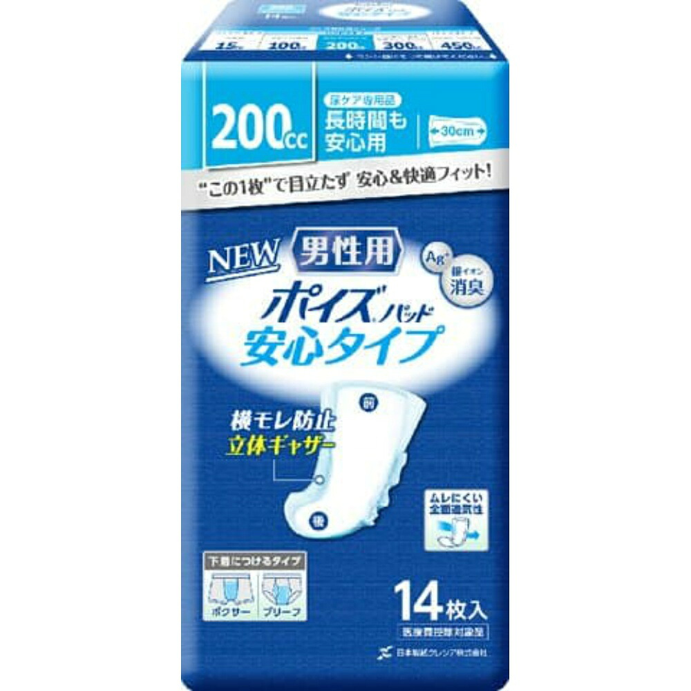 【期間限定!対象商品P2～20倍】 ポイズパッド　男性用　安心タイプ　１４枚　（２００ｃｃ） × 9点