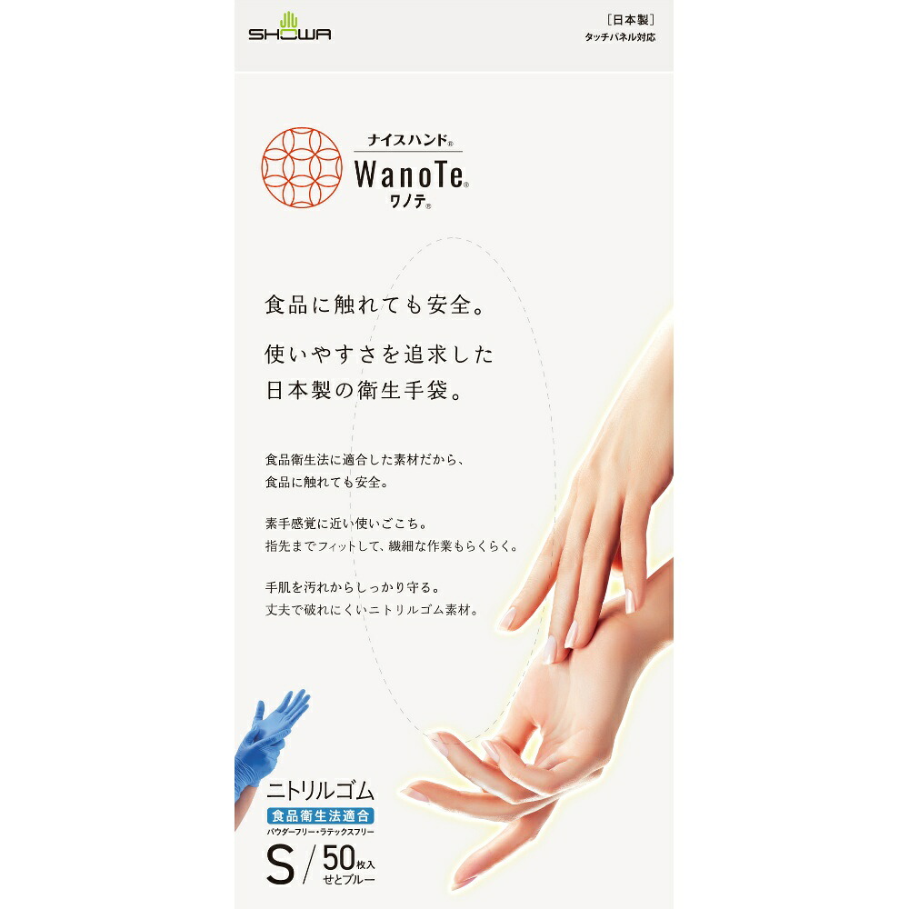 【期間限定!対象商品P2～20倍】 ナイスハンド　ＷａｎｏＴｅ　Ｓサイズ × 24点