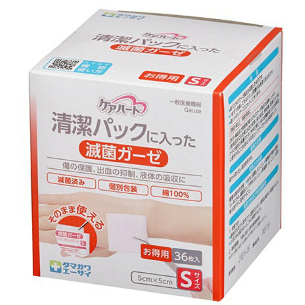 【期間限定!対象商品P2～20倍】 ケアハート　清潔パックに入った滅菌ガーゼ　Ｓ　３６枚 × 50点