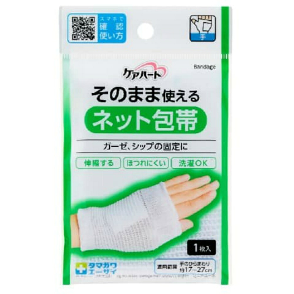 【期間限定!対象商品P2～20倍】 ケアハート　そのまま使えるネット包帯　手 × 400点