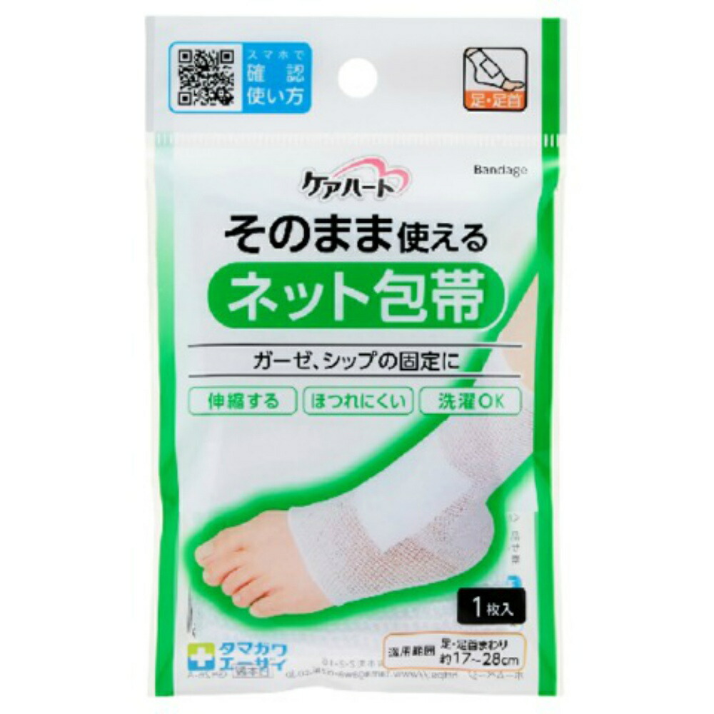 【期間限定!対象商品P2～20倍】 ケアハート　そのまま使えるネット包帯　足・足首 × 400点