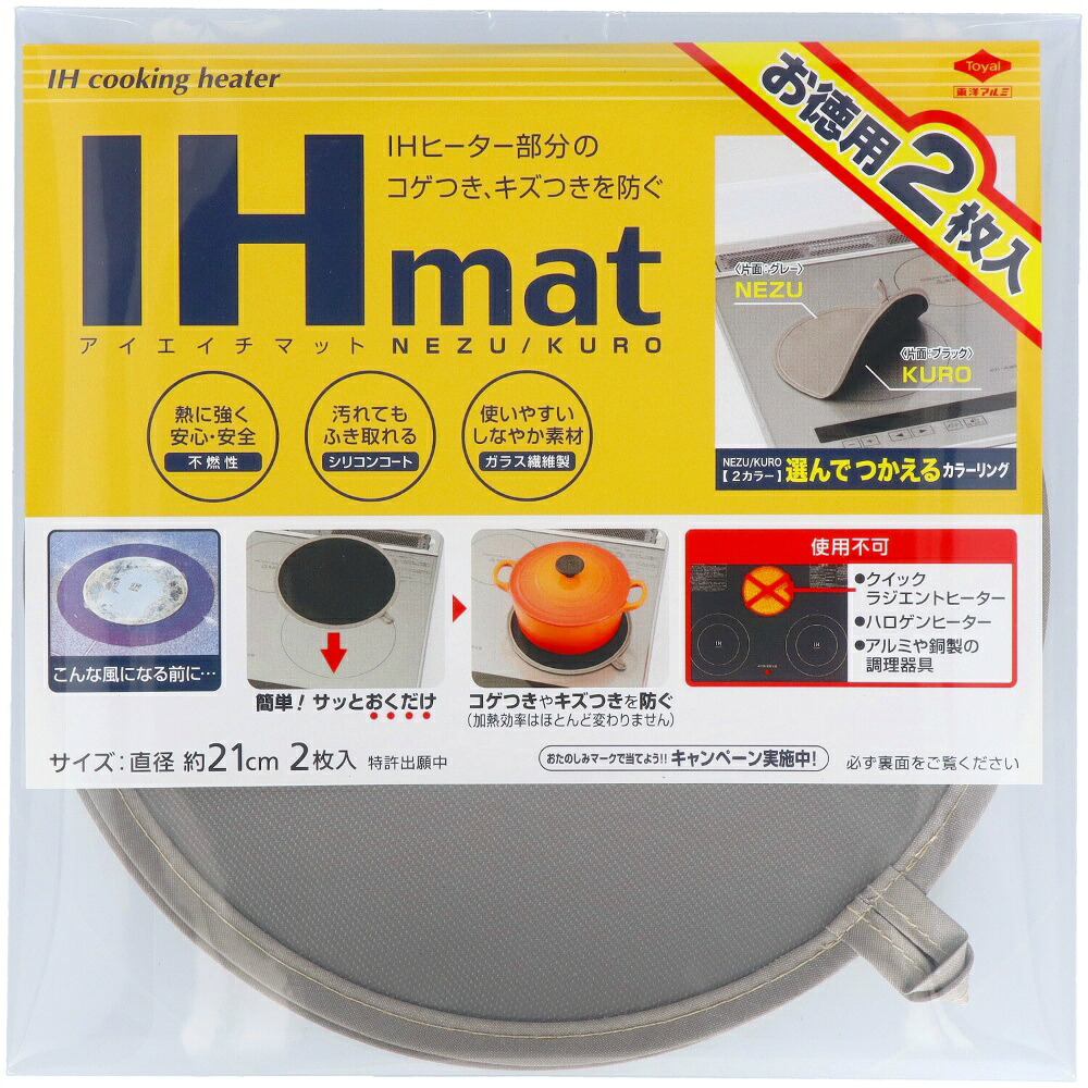 【期間限定!対象商品P2～20倍】 お徳用ＩＨマットＮＥＺＵ／ＫＵＲＯ　２枚 × 50点