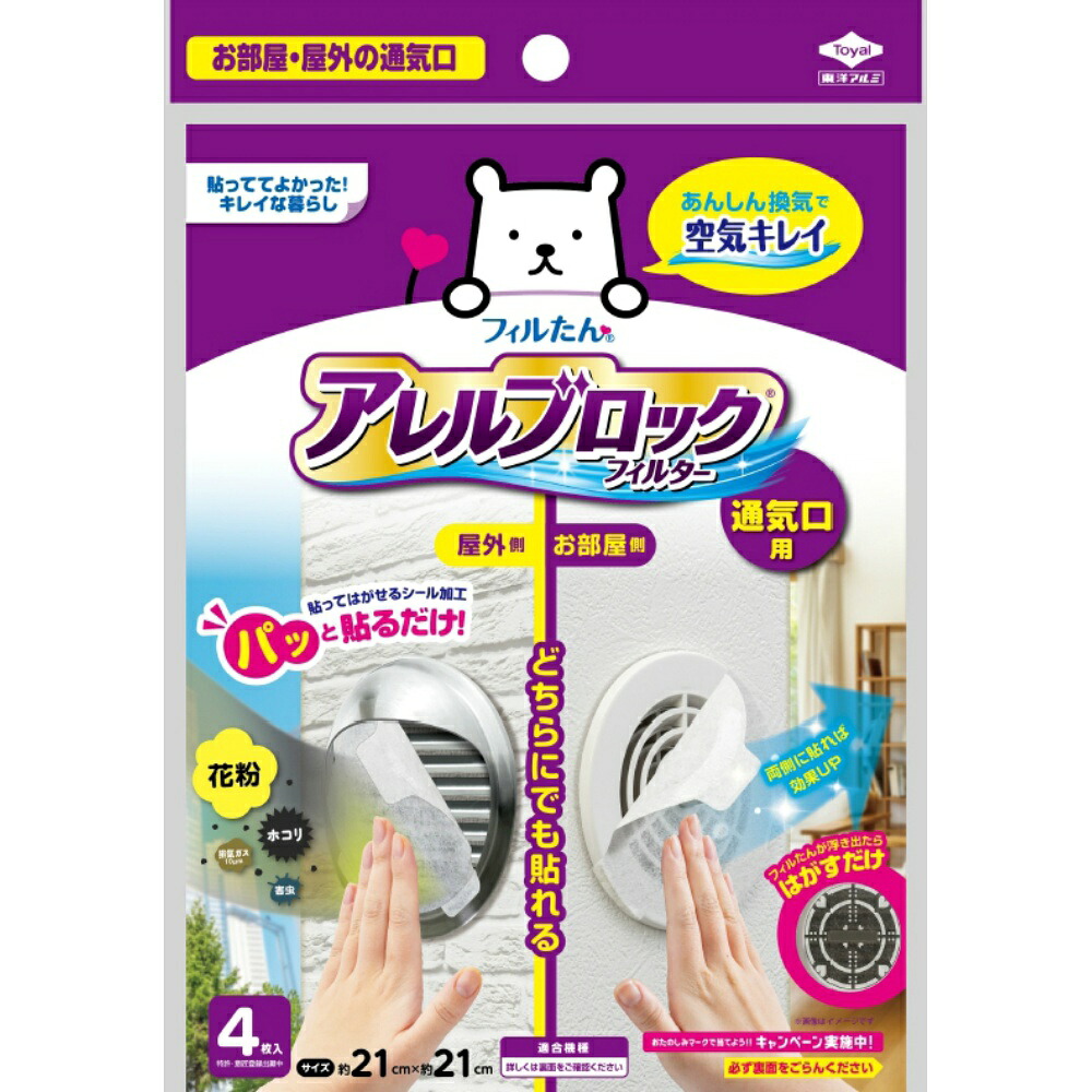 【期間限定!対象商品P2～20倍】 アレルブロックフィルター通気口用 × 100点