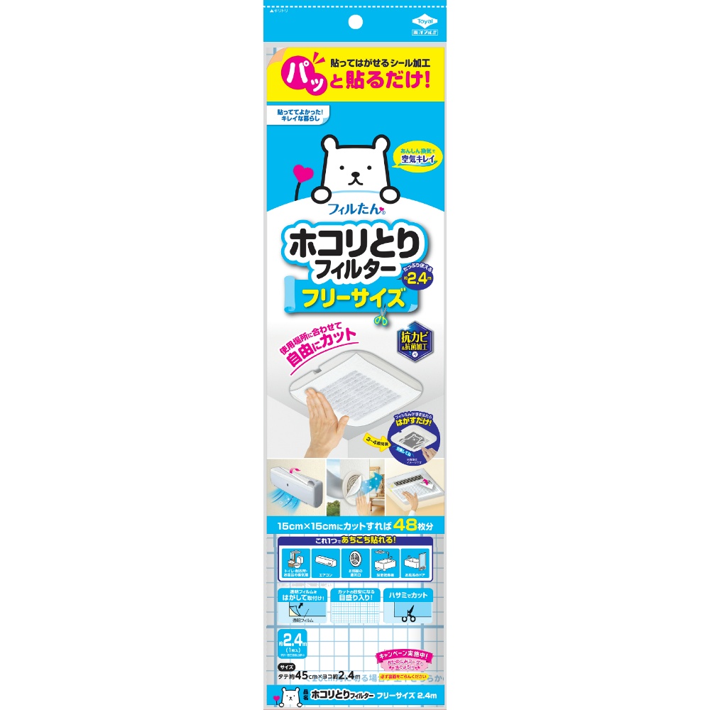 【期間限定!対象商品P2～20倍】 パッと貼るだけホコリとりフィルターフリーサイズ２．４ｍ × 60点