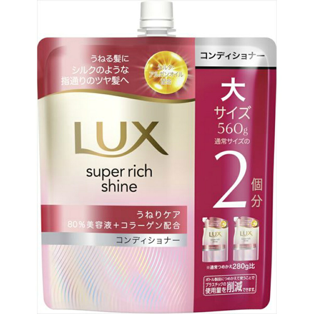 【期間限定!対象商品P2～20倍】 ラックス　スーパーリッチシャイン　ストレートビューティー　うねりケアコンディショナー　つめかえ用 × 12点