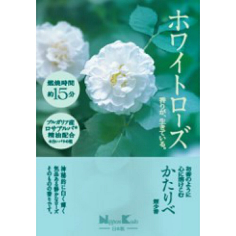 【期間限定!対象商品P2～20倍】 かたりべ　ホワイトローズ　ミニ × 80点