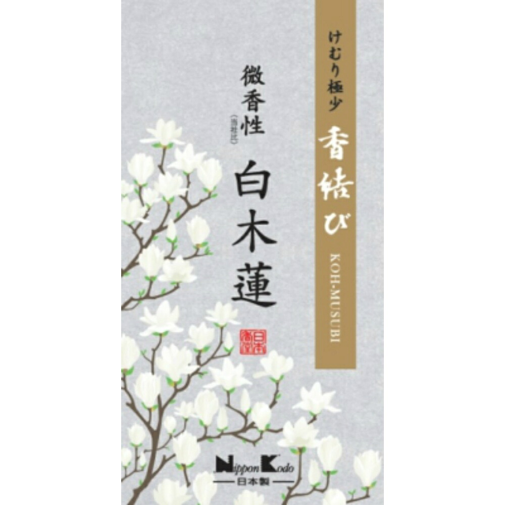【期間限定!対象商品P2～20倍】 香結び　微香性　白木蓮　バラ詰 × 100点
