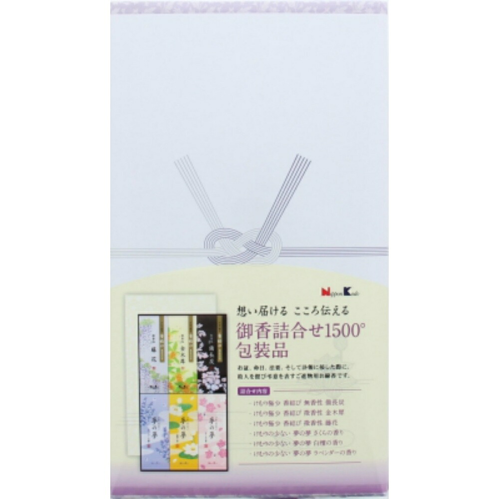 【期間限定!対象商品P2～20倍】 御香詰合せ１５００°包装品 × 20点