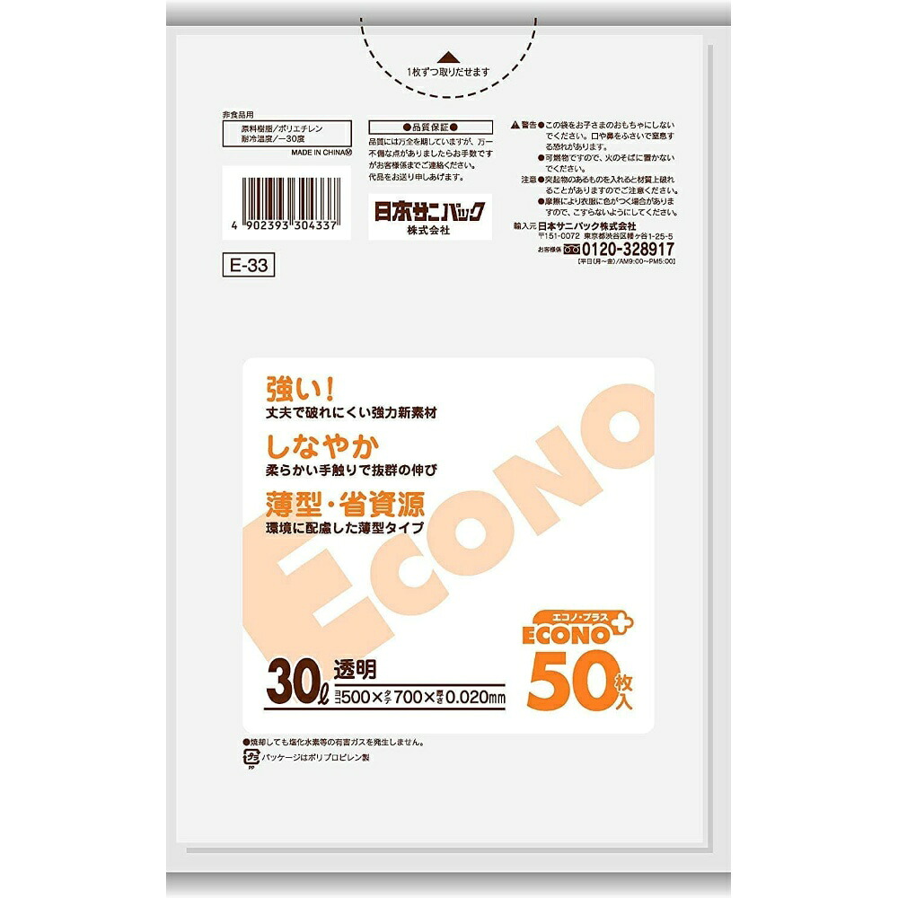 【期間限定!対象商品P2～20倍】 E33エコノプラス30L 透明 50枚 × 16点