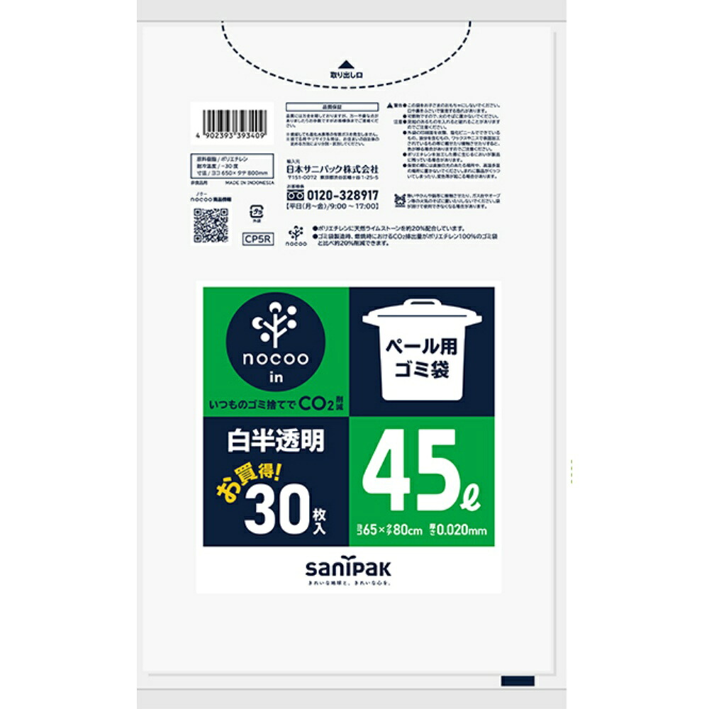 【期間限定!対象商品P2～20倍】 ＣＰ５Ｒ　ペール用ゴミ袋　ノクーイン　４５Ｌ　白半透明　３０枚 × 25点
