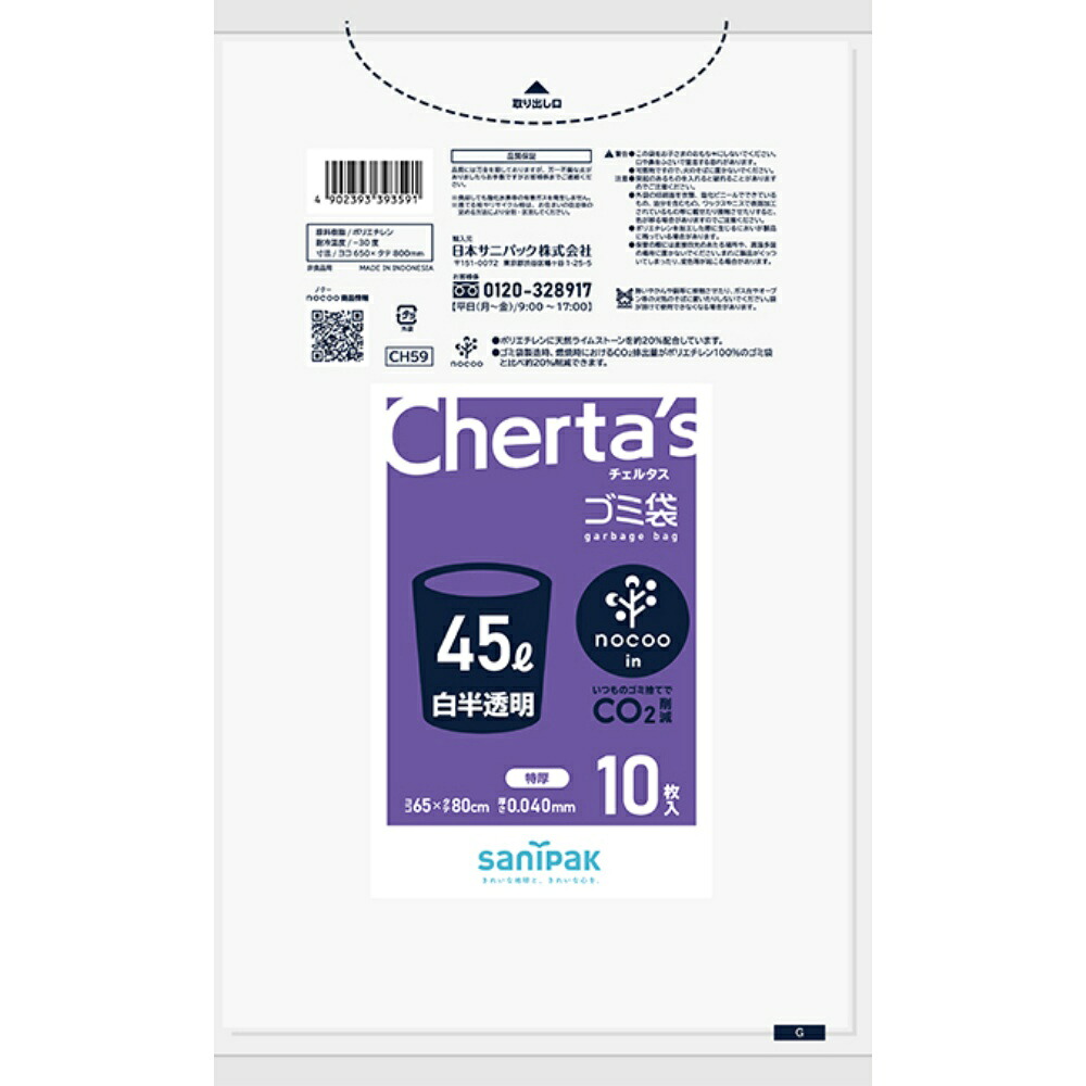 【期間限定!対象商品P2～20倍】 ＣＨ５９　チェルタス　ノクーイン　ゴミ袋４５Ｌ　厚口　白半透明　１０枚 × 40点