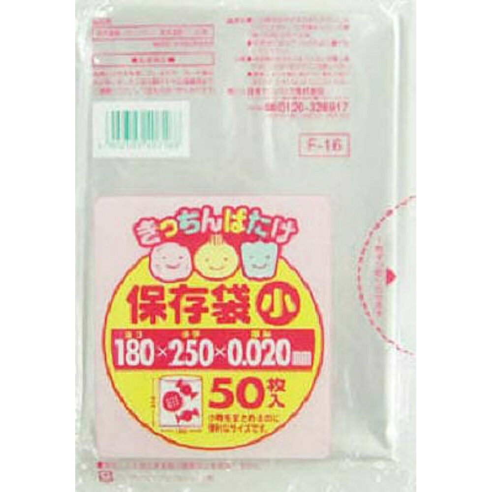【期間限定!対象商品P2～20倍】 Ｆ１６　きっちんばたけＬＤ保存袋（小） × 60点