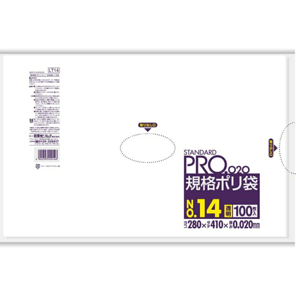 【期間限定!対象商品P2～20倍】 ＬＴ１４　規格袋ＬＬ０．０２／１４号　透明 × 30点 10,879円