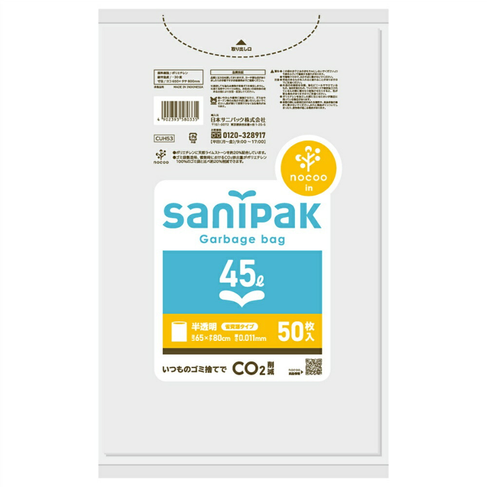【期間限定!対象商品P2～20倍】 ＣＵＨ５３　ＮＯＣＯＯ　サニパックポリ袋 半透明　４５Ｌ　５０枚 × 25点