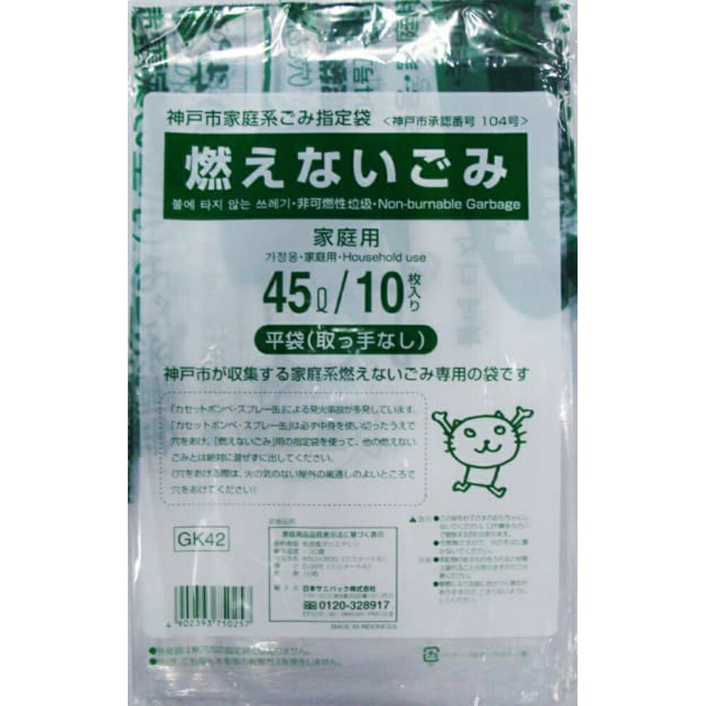 【期間限定!対象商品P2～20倍】 GK42神戸市燃えないごみ45L10枚 × 60点