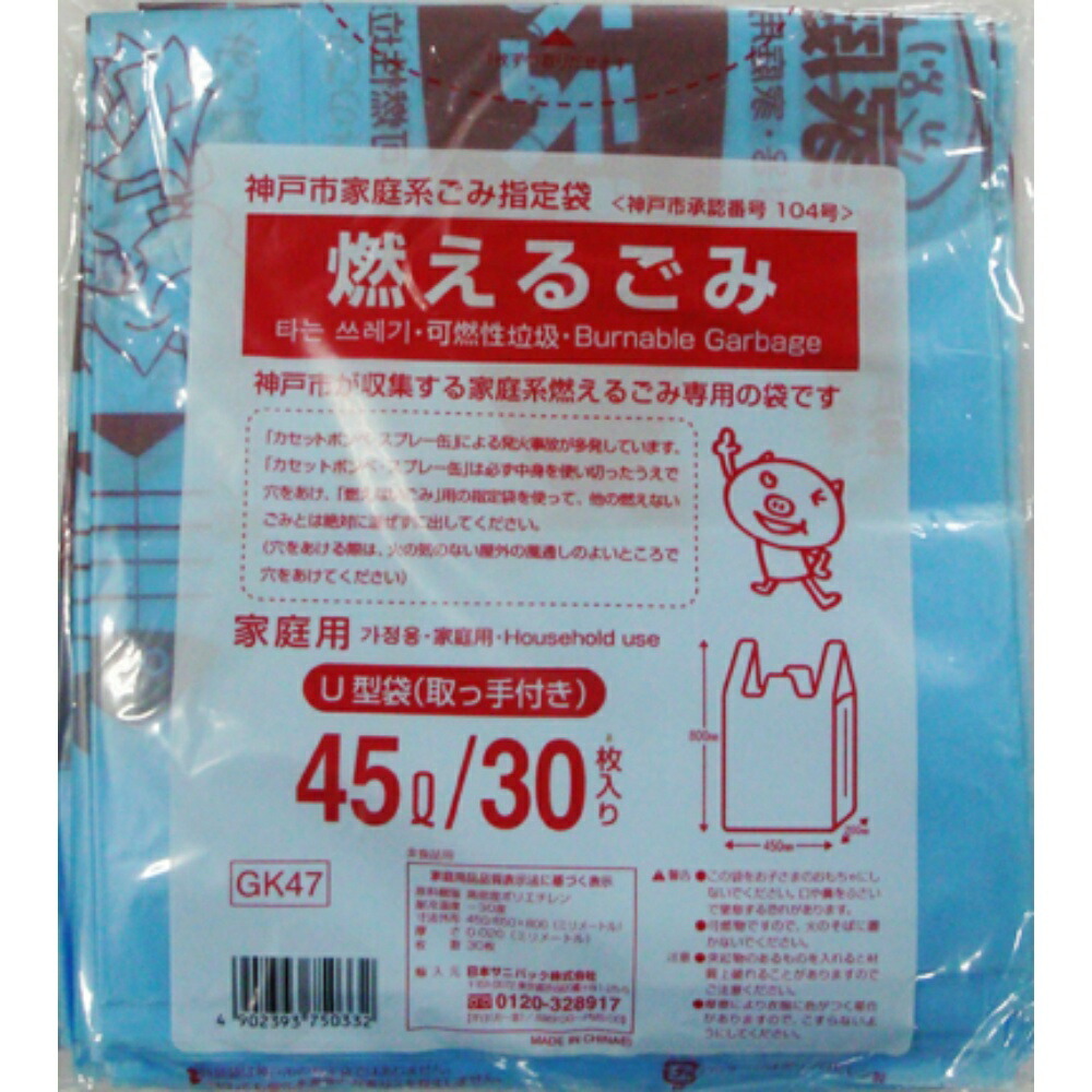 【期間限定!対象商品P2～20倍】 ＧＫ４７神戸市指定袋燃えるごみ４５Ｌとって付３０ × 20点