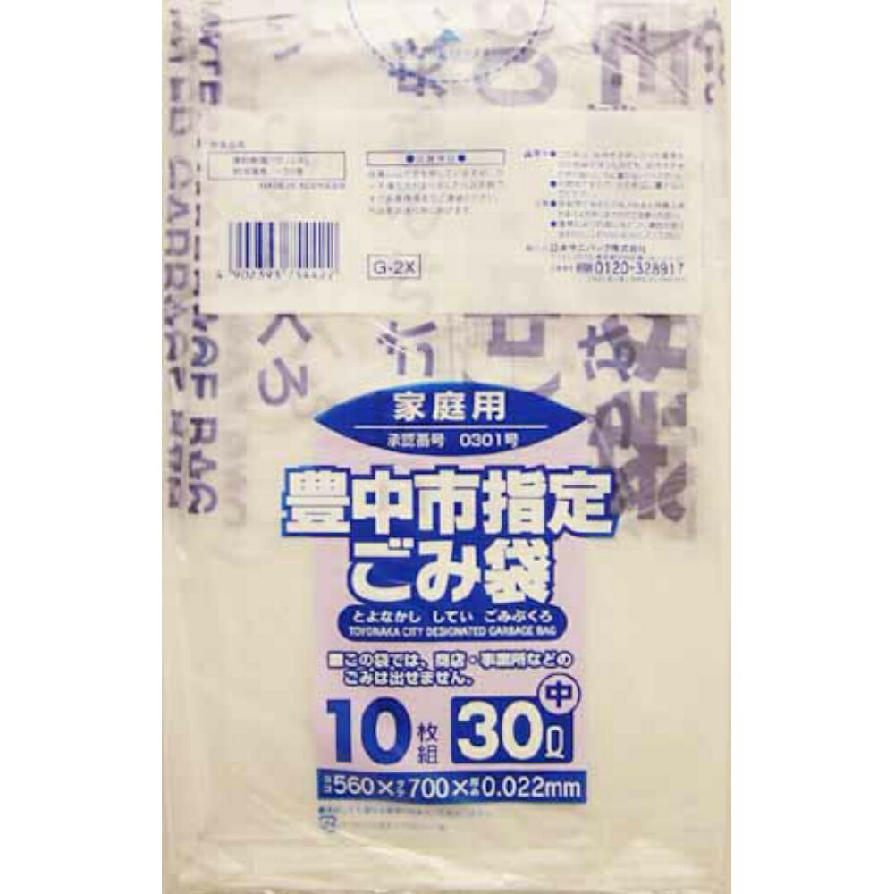 【期間限定!対象商品P2～20倍】 Ｇ－２Ｘ　豊中市指定袋家庭用３０Ｌ中１０Ｐ × 60点