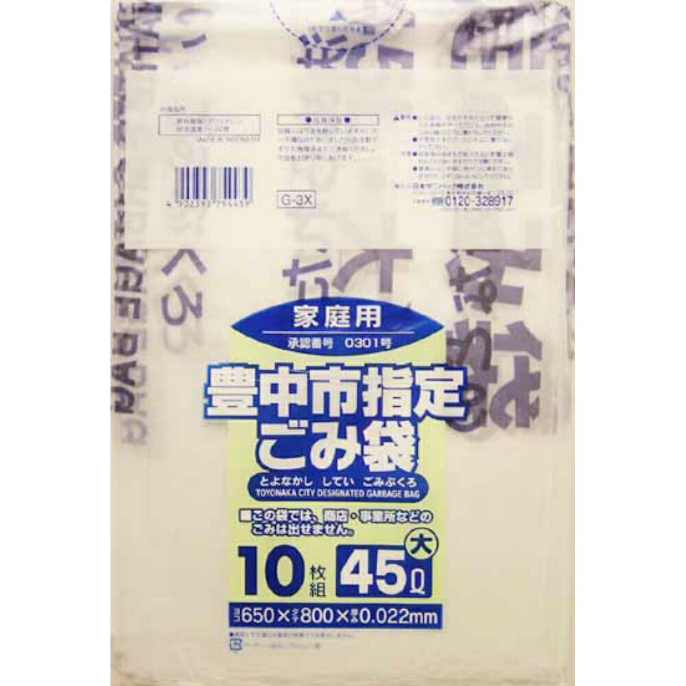 【期間限定!対象商品P2～20倍】 Ｇ－３Ｘ　豊中市指定袋家庭用４５Ｌ１０Ｐ　大 × 60点