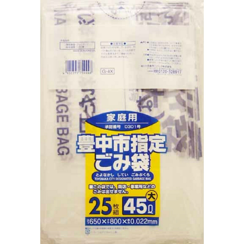 【期間限定!対象商品P2～20倍】 G－4X 豊中市指定袋家庭用45L25P 大 × 24点