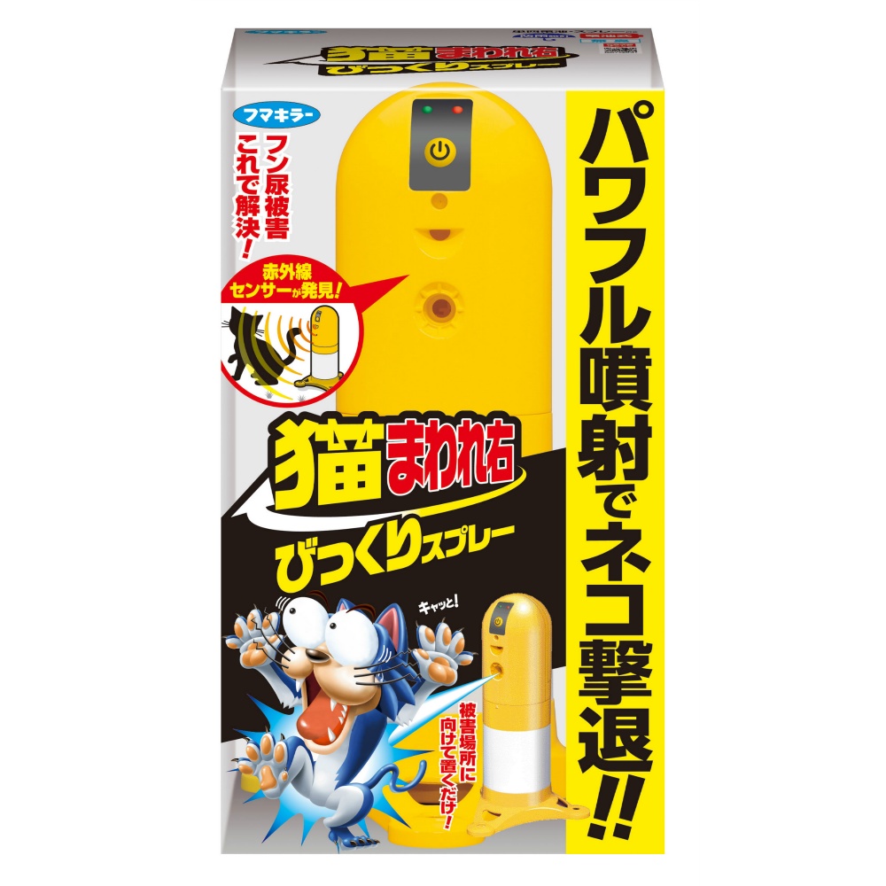 【期間限定!対象商品P2～20倍】 猫まわれ右びっくりスプレーセット × 8点
