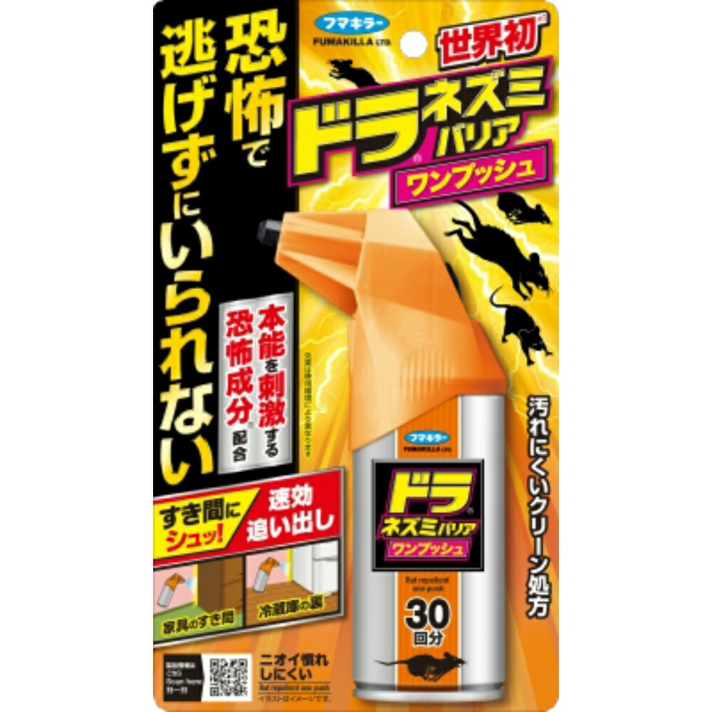 【期間限定!対象商品P2～20倍】 ドラネズミバリアワンプッシュ３０回分 × 20点