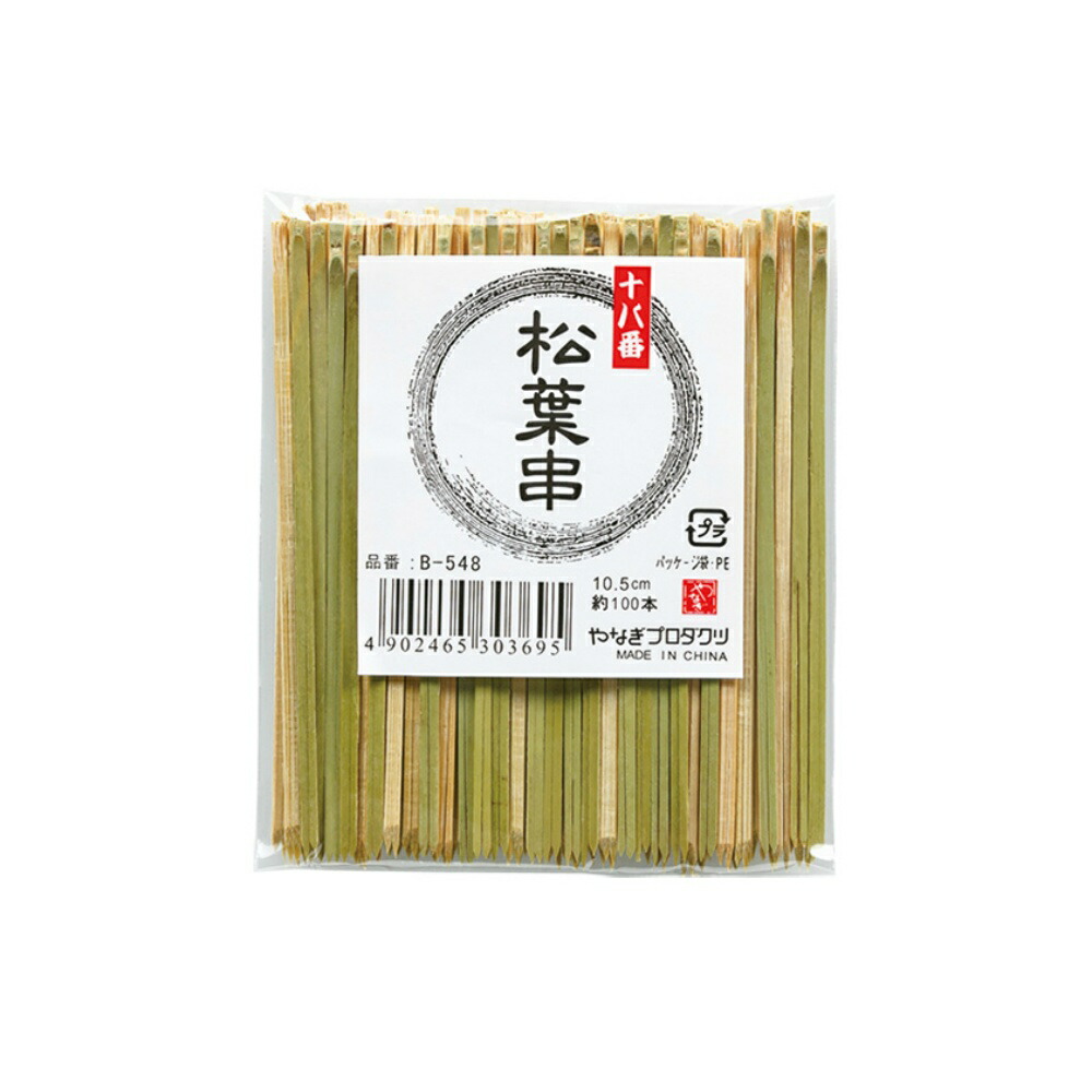 【期間限定!対象商品P2～20倍】 十八番　松葉串１０．５ｃｍ × 240点