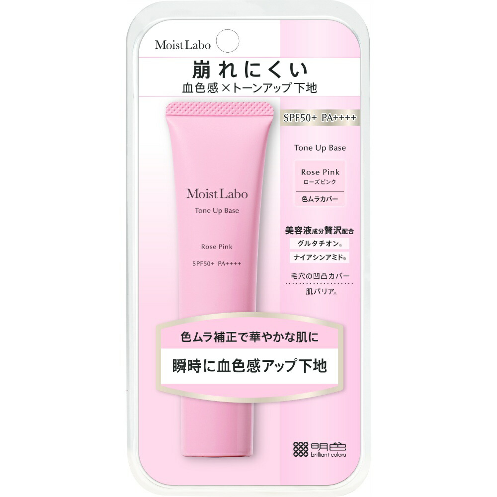 【期間限定!対象商品P2～20倍】 モイストラボ　トーンアップ下地＜ローズピンク＞ × 48点