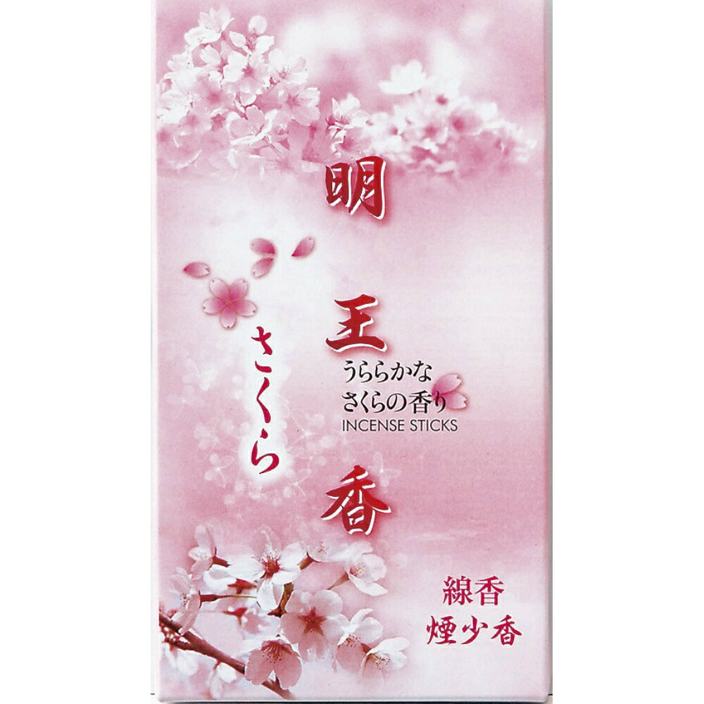 【期間限定!対象商品P2～20倍】 明王香　さくら × 80点