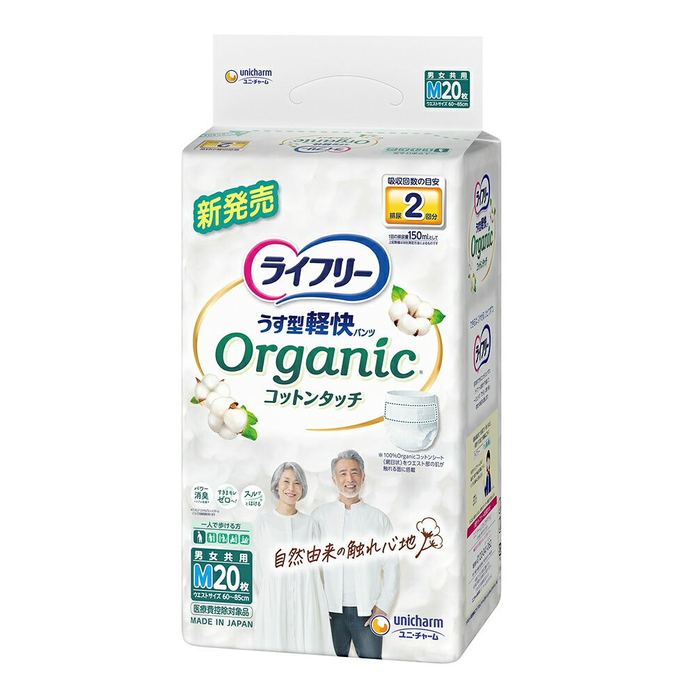【期間限定!対象商品P2～20倍】 ライフリーうす型軽快パンツオーガニックコットンタッチＭ × 4点