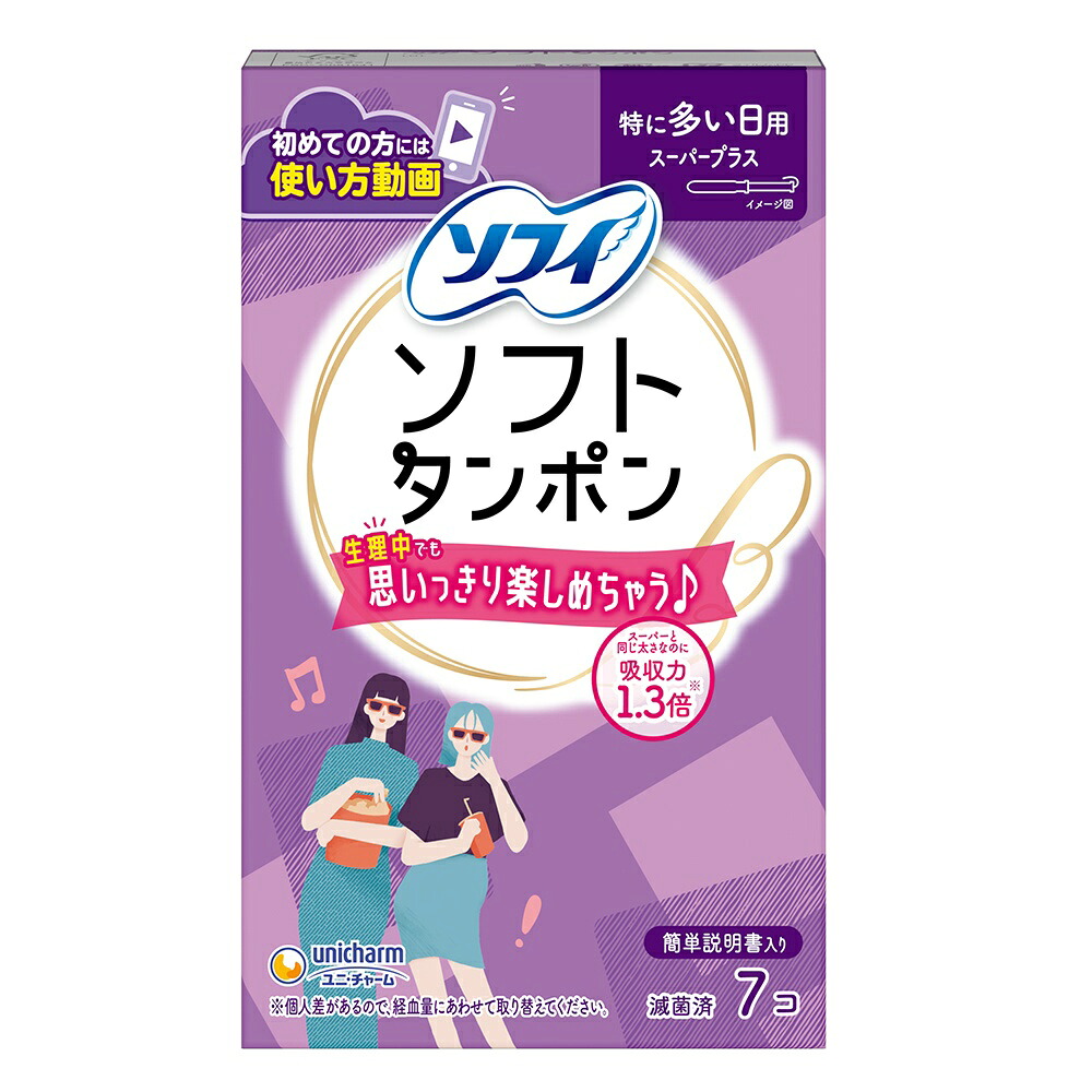 【期間限定!対象商品P2～20倍】 ソフィソフトタンポンスーパープラス７個 × 144点