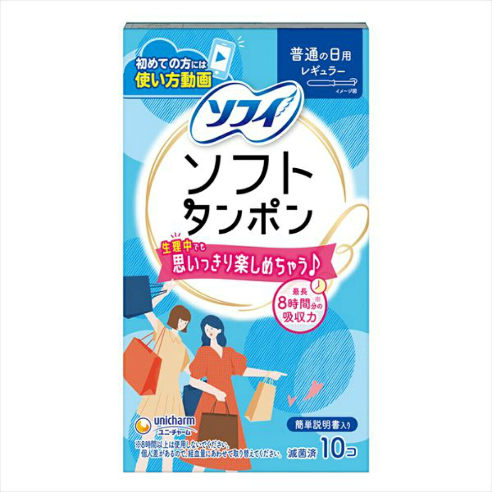 【期間限定!対象商品P2～20倍】 チャームソフトタンポンレギュラー１０個 × 144点 36,602円