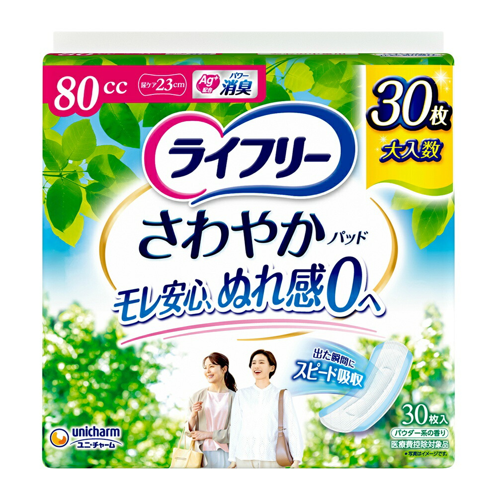 【期間限定!対象商品P2～20倍】 ライフリーさわやかパッド中量用３０枚 × 12点