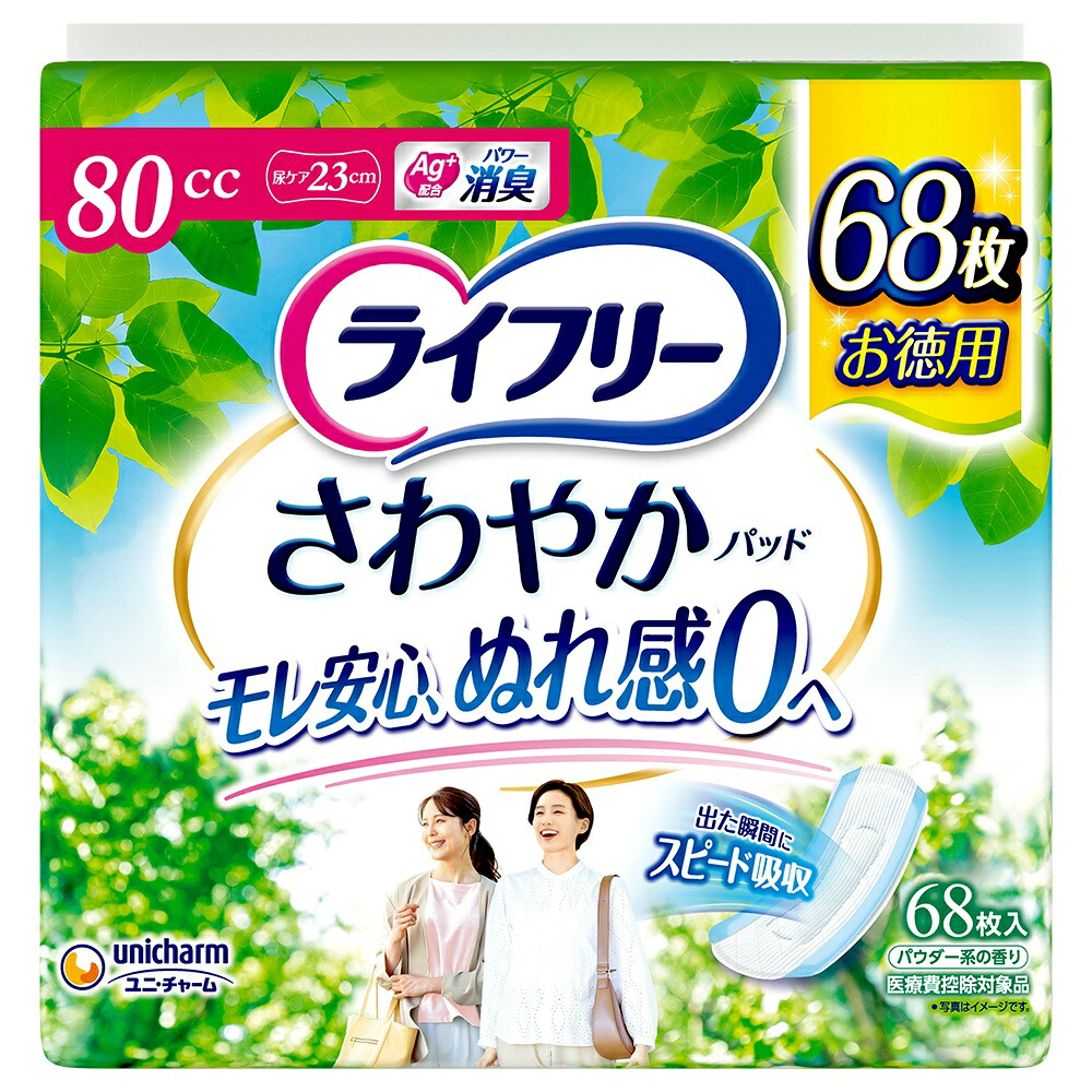 【期間限定!対象商品P2～20倍】 ライフリーさわやかパッド安心の中量用68枚 × 12点