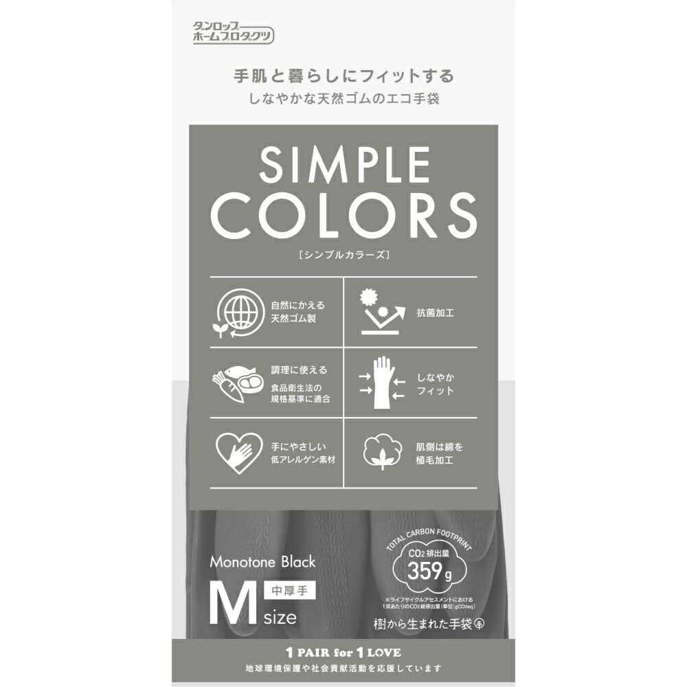 【期間限定!対象商品P2～20倍】 シンプルカラーズ　М　ブラック × 120点