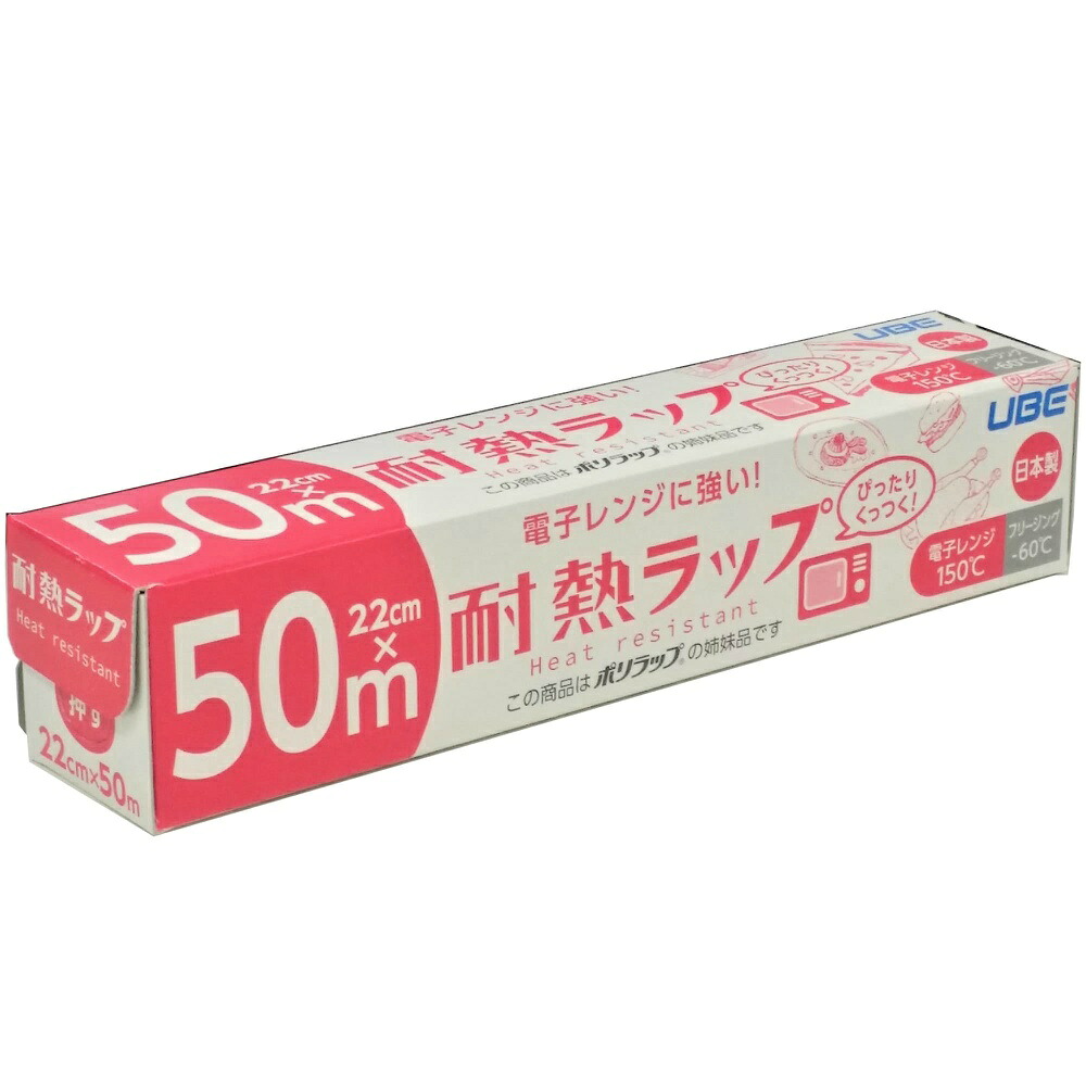 【期間限定!対象商品P2～20倍】 電子レンジに強い！耐熱ラップ２２ＣＭ×５０Ｍ × 50点