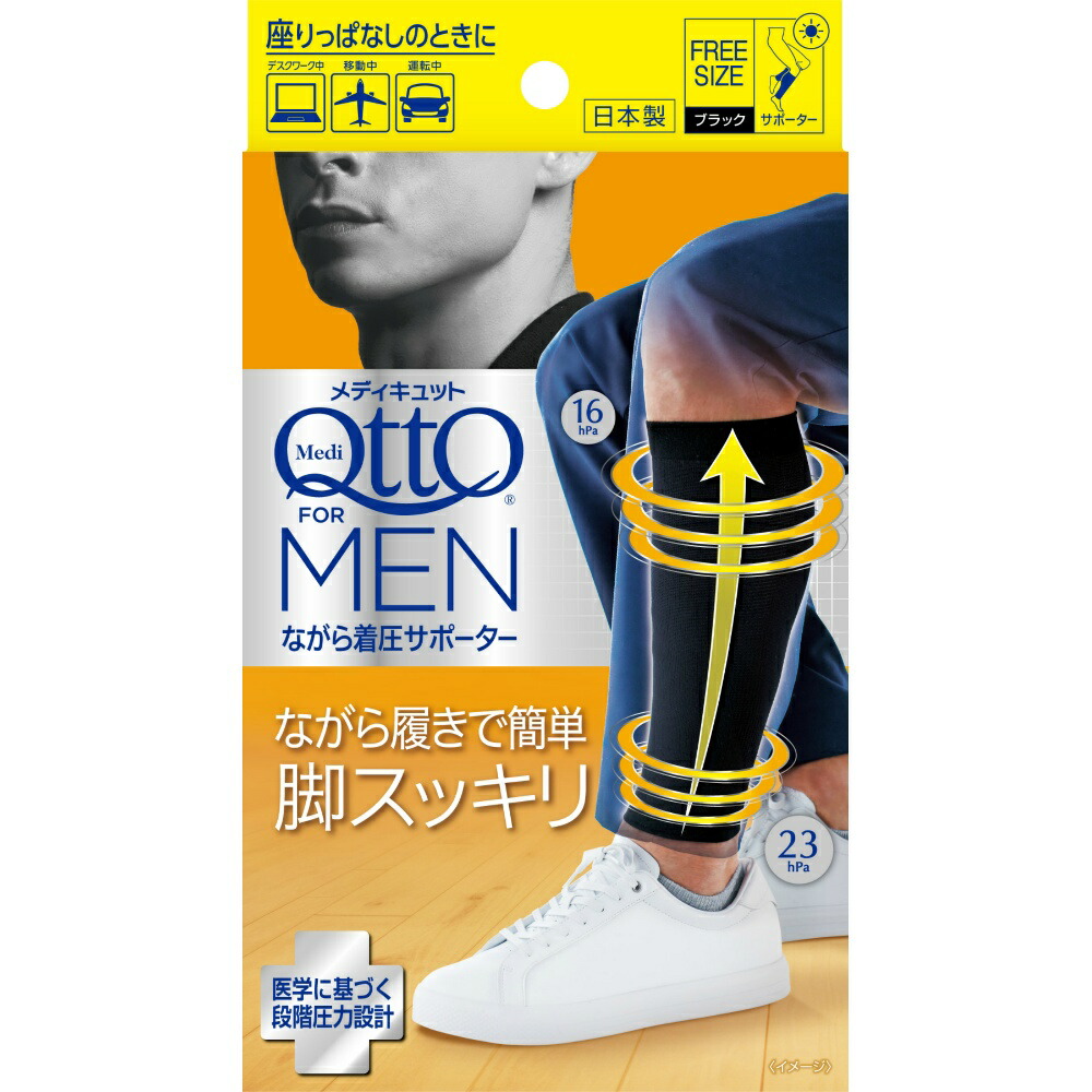 【期間限定!対象商品P2～20倍】 メディキュット　フォーメン　ながら着圧サポーター × 48点