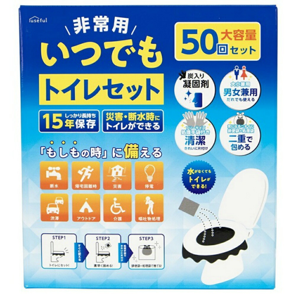 【期間限定!対象商品P2～20倍】 非常用いつでもトイレセット × 8点